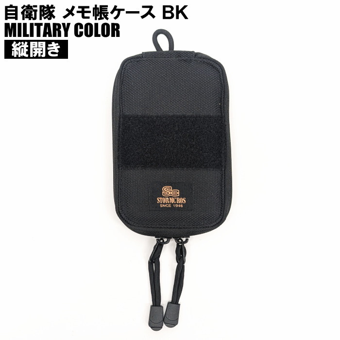 自衛隊 メモ帳ケース 縦開き BK 黒 カバー 文房具 アウトドア 自衛隊 サバゲー 手帳 メモ帳カバー ミリタリー №H41793拍卖