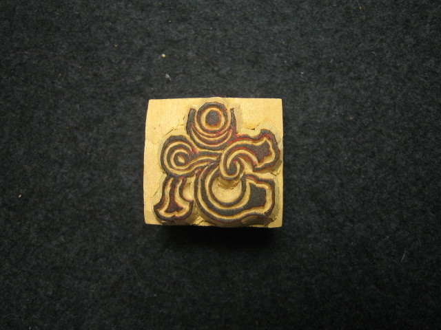 ◎即決● オーム チベット仏教 手彫りスタンプ   NO.15拍卖