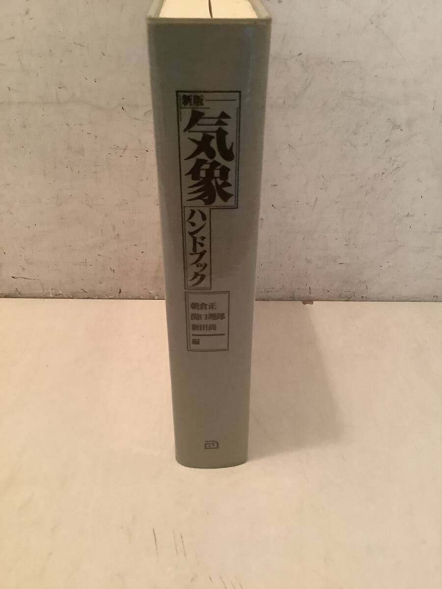x710 新版 気象ハンドブック 裸本 1998年 2Ha3拍卖