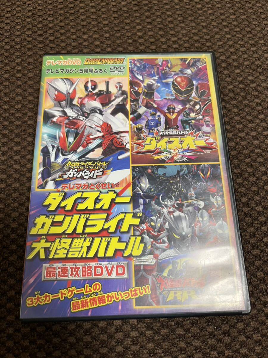 ダイスオー&ガンバライド&大怪獣バトル テレビマガジン付録DVD拍卖