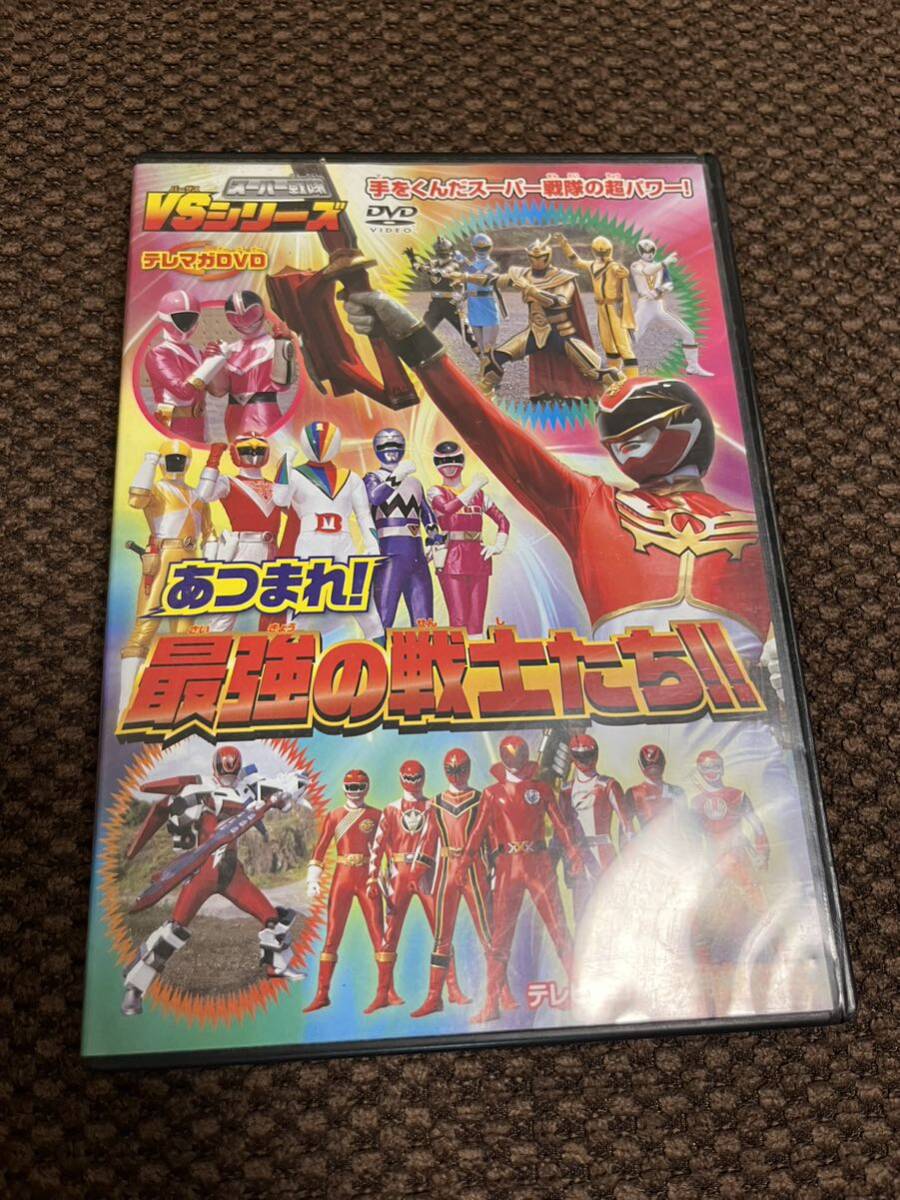 テレマガDVD スーパー戦隊VSシリーズ あつまれ最強の戦士たち拍卖