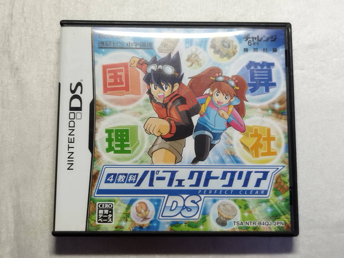 中古品 ニンテンドーDSソフト 4教科パーフェクトクリアDS拍卖