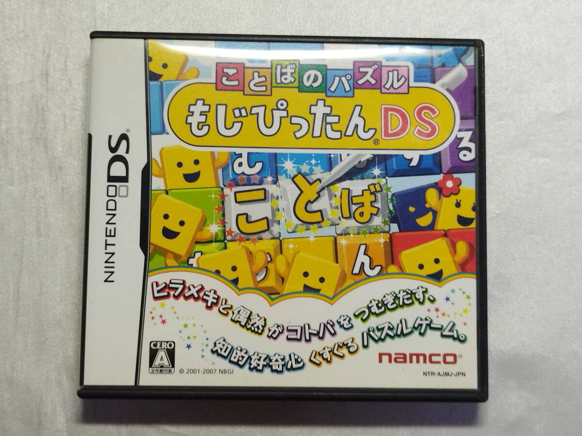 中古品 ニンテンドーDSソフト ことばのパズル もじぴったんDS拍卖