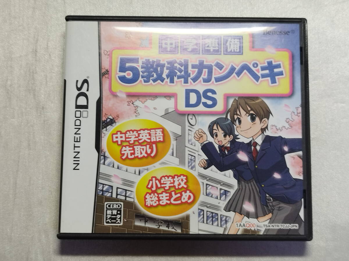 中古品 ニンテンドーDSソフト 中学準備 5教科カンペキDS拍卖