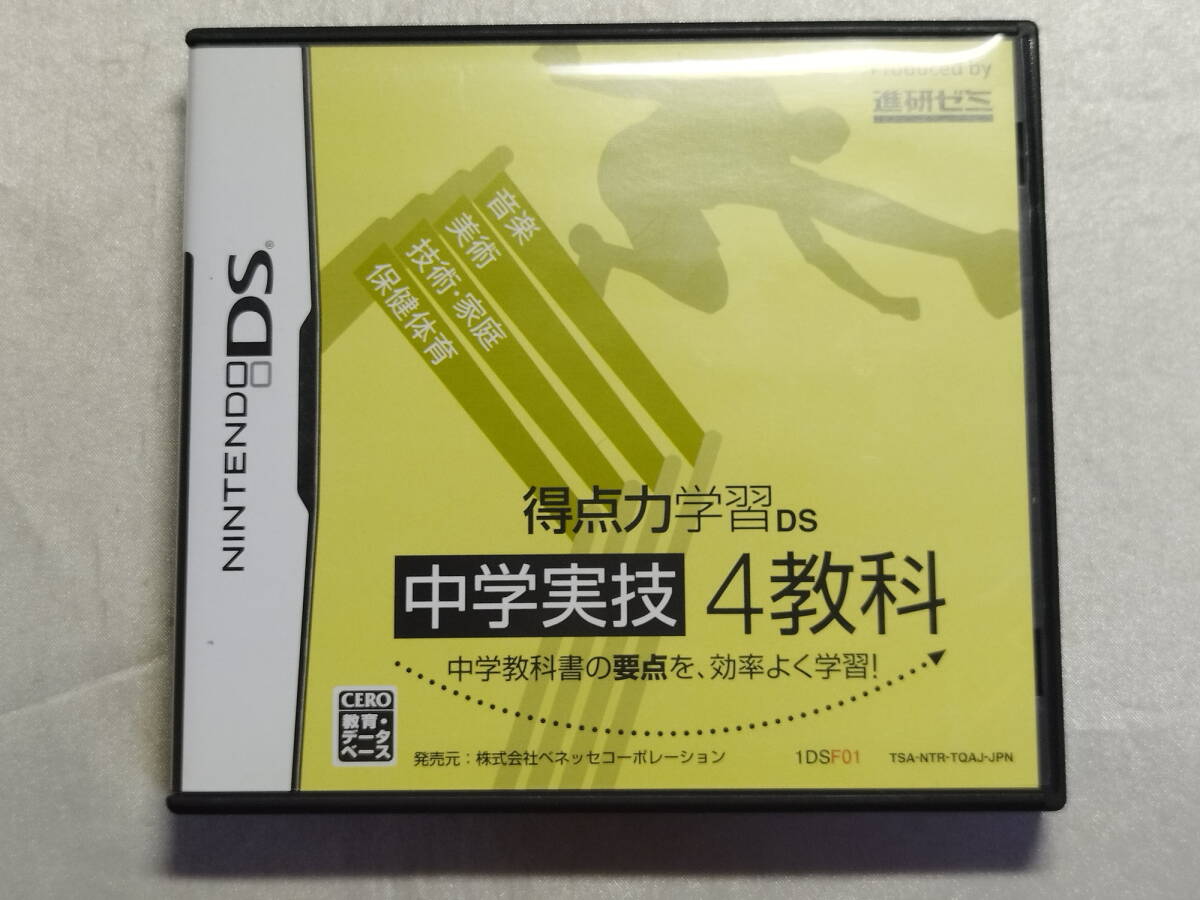 中古品 ニンテンドーDSソフト 得点力学習DS 中学実技 4教科 1DSF01拍卖