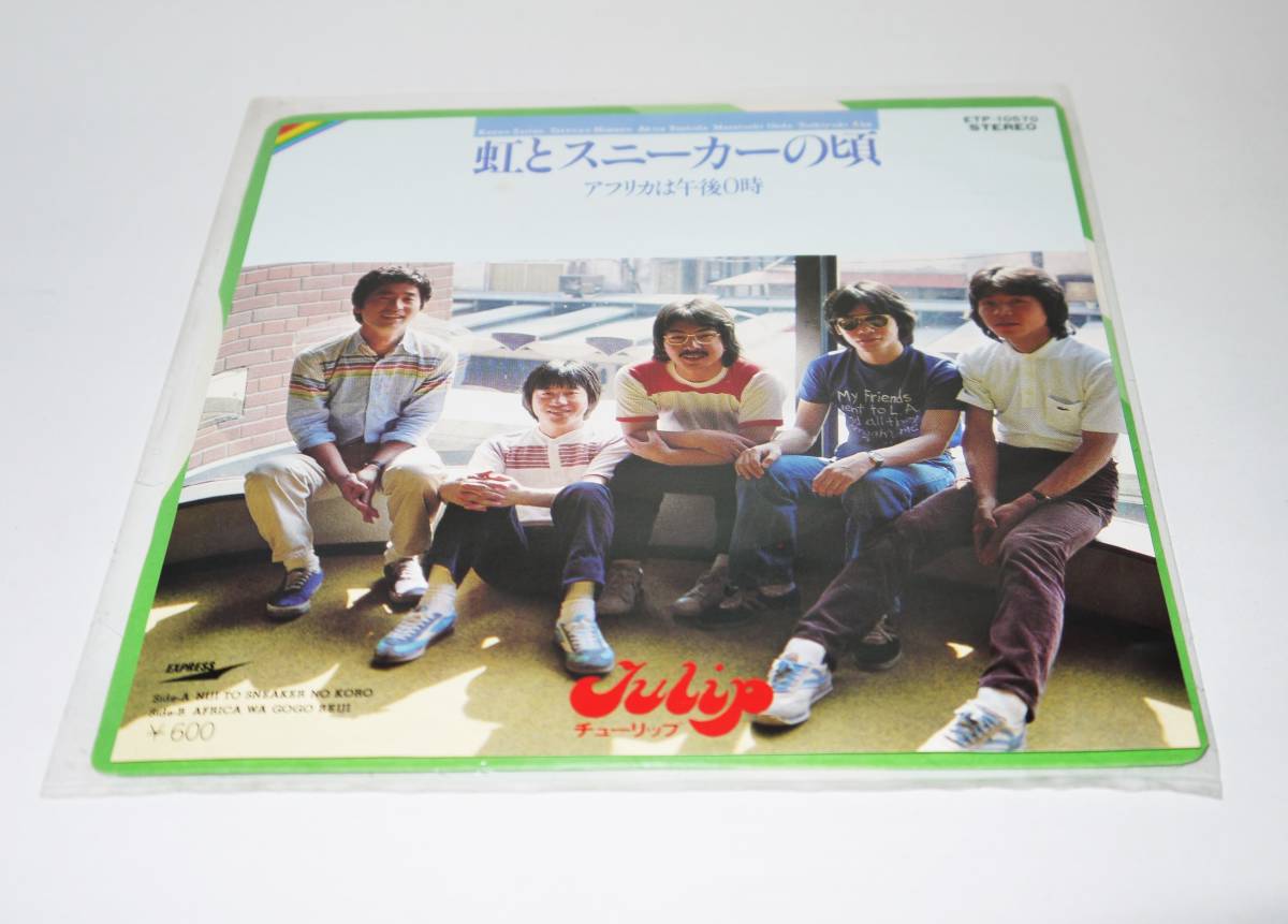 EP チューリップ 「虹とスニーカーの頃」拍卖