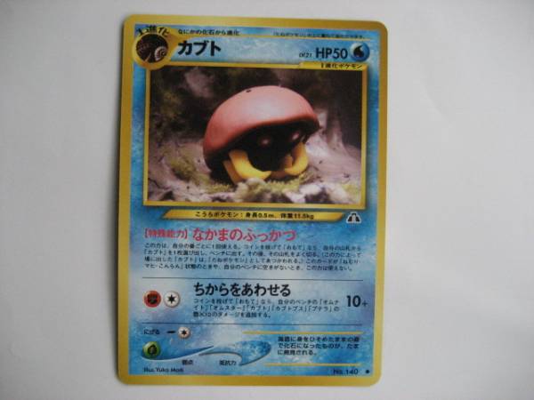 ポケモンカード 旧裏面 カブト拍卖