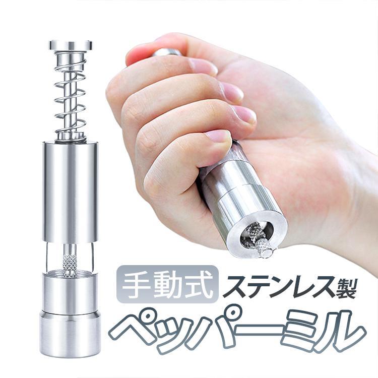 ペッパーミル 手動式 ステンレス鋼 胡椒ミル 岩塩ミル キャンプ バーベキュー アウトドア 調理用品 LP-IMPM136拍卖