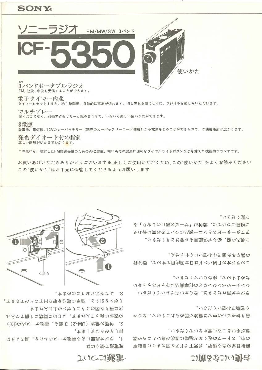 BCL★入手困難★希少ベリカード★JOQR★文化放送+おまけ★SONY★ソニー★FM/MW/SW3バンドラジオ★ICF-5350取扱説明書付拍卖
