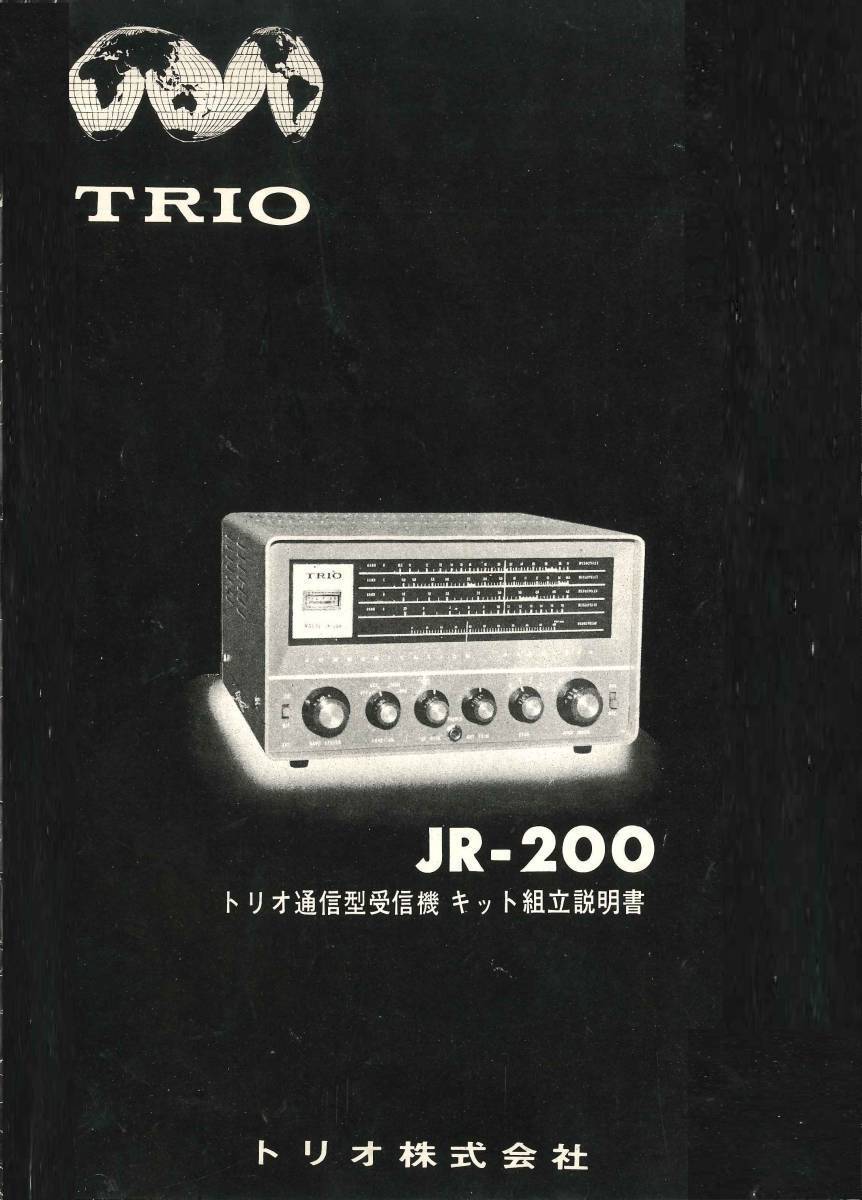 BCL★入手困難★希少ベリカード★JOOR★MBS・毎日放送+おまけ★TRIO★トリオ通信型受信機★JR-200キット組立説明書付拍卖