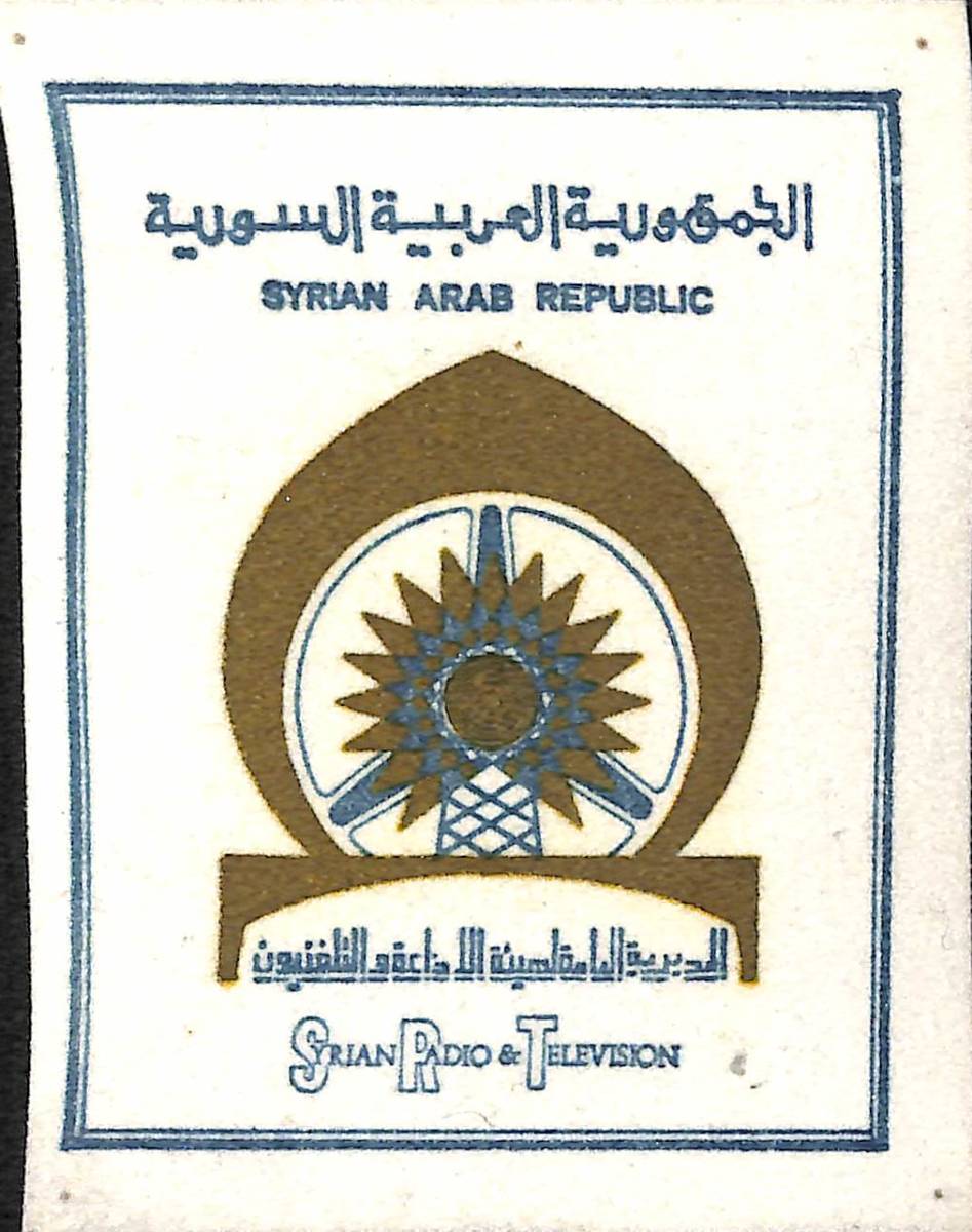 必見★BCL★ベリカードより入手困難★希少ペナント★SRT★シリア国営放送★Syrian Radio & Television★シリア★中東1980年代拍卖