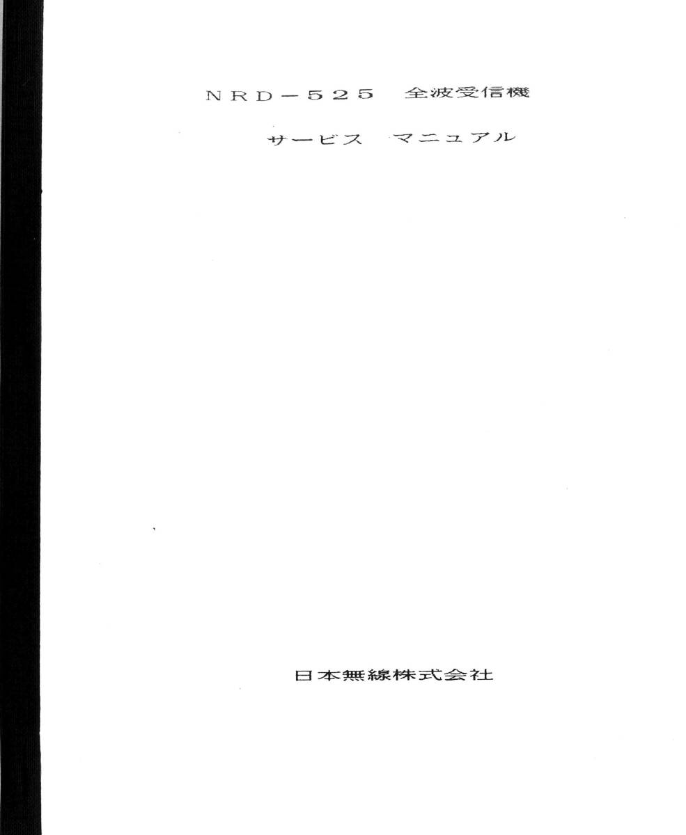 即決★送料込★BCL★希少ベリカード★JOKR★TBS・東京放送★+おまけ★JRC★日本無線★全波受信機★NRD-525サービスマニュアル日本語版付拍卖