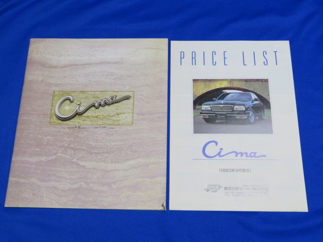 日産シーマ カタログ プライスリスト付 ニッサンNISSAN CIMA 【1993.9】拍卖