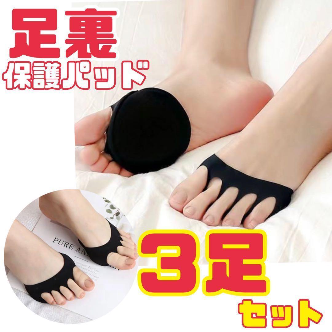 5本指 つま先 足裏 パッド 黒 ブラック 靴下 ソックス ストッキング拍卖