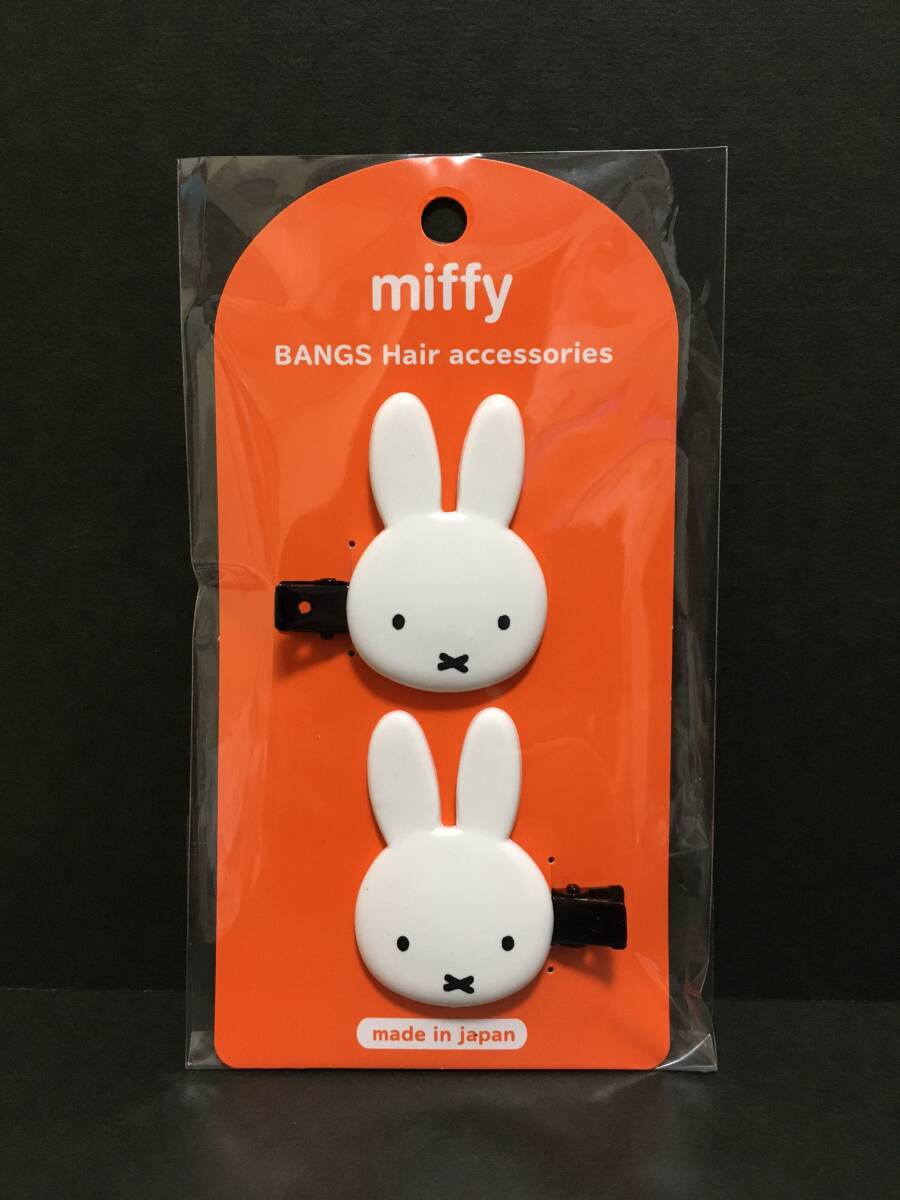miffy/ミッフィー ダイカット前髪クリップ☆彡 まんまるお耳☆ 2Pセット ヘアアクセサリー 新品未開封品 粧美堂 MIFFY拍卖