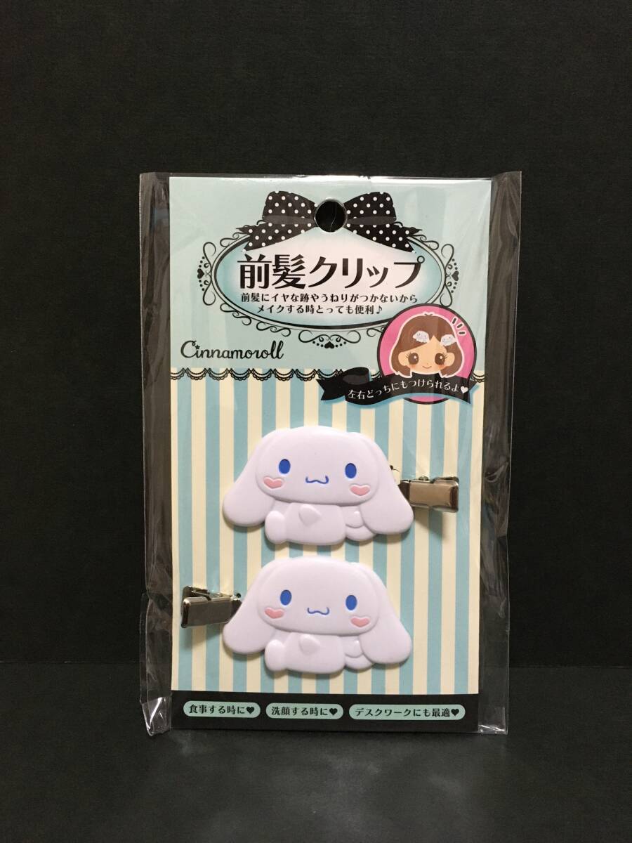 SANRIO/サンリオ 前髪クリップ☆彡 シナモロール☆ 2Pセット ヘアアクセサリー ヘアクリップ 新品未開封品 CINNAMOROLL拍卖