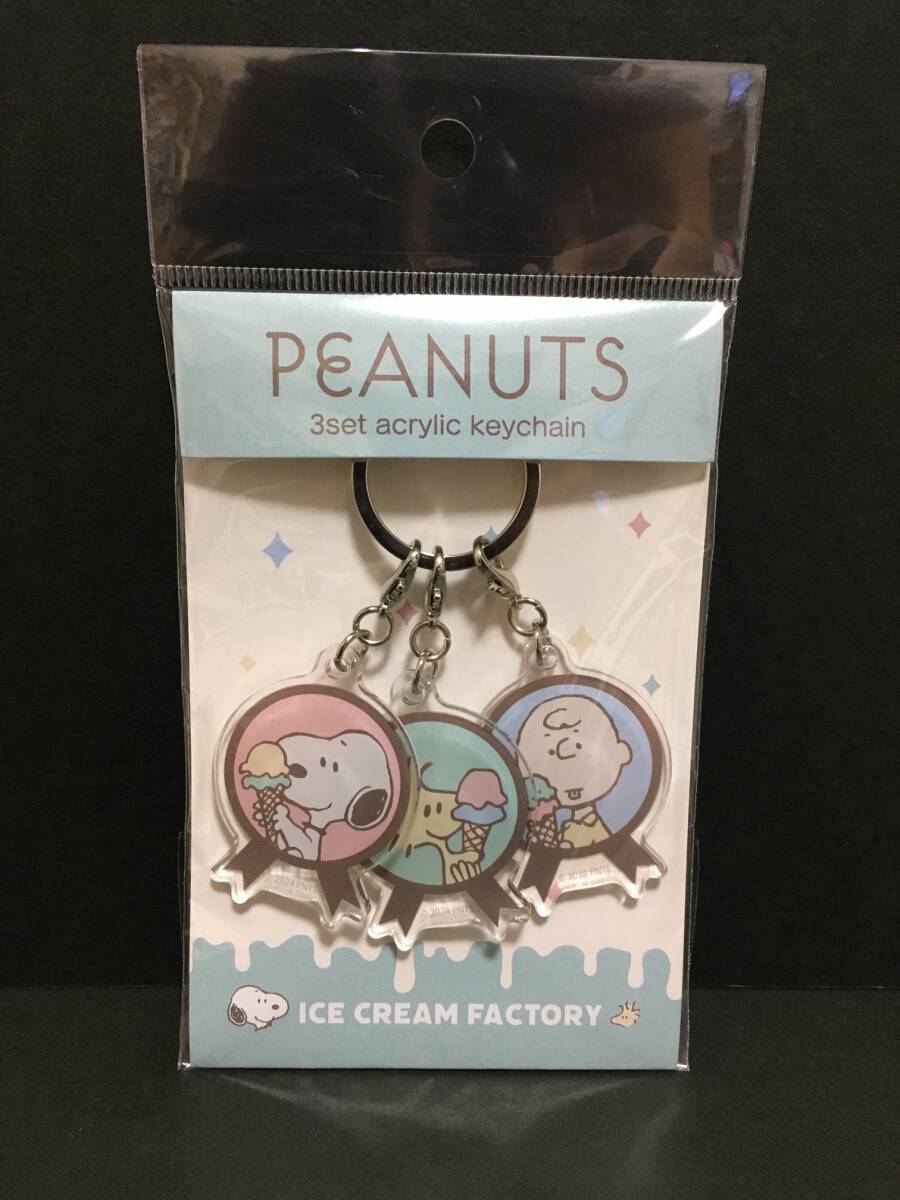 PEANUTS★スヌーピー 3連アクリルキーホルダー☆彡 フレンズ☆ アイスクリーム 新品未開封品 マリモクラフト SNOOPY拍卖