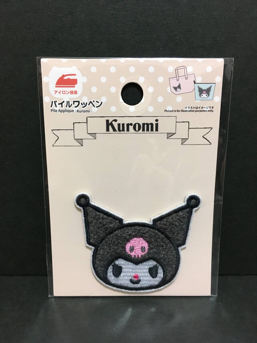 SANRIO/サンリオ パイルワッペン☆彡 クロミ☆ 刺繍 アップリケ 新品未開封品 KUROMI拍卖