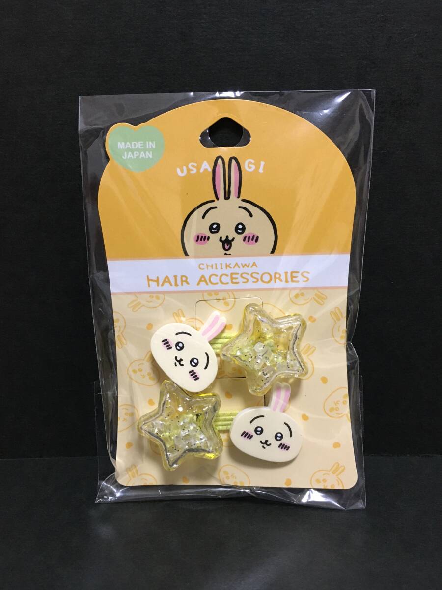 CHIIKAWA/ちいかわ シェイクヘアポニー2P☆彡 うさぎ☆ ヘアゴム ヘアアクセサリー 新品未開封品 粧美堂拍卖