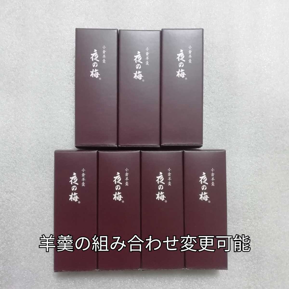 7本 夜の梅 とらや 羊羹 ようかん 小形羊羹 虎屋拍卖