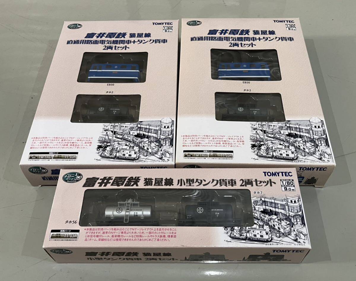 鉄道 コレクション HO ナロー 猫屋線 路面 電気 機関車 タンク 貨車 3箱 6両 鉄コレ 小型 車 直通用 電機 EL拍卖