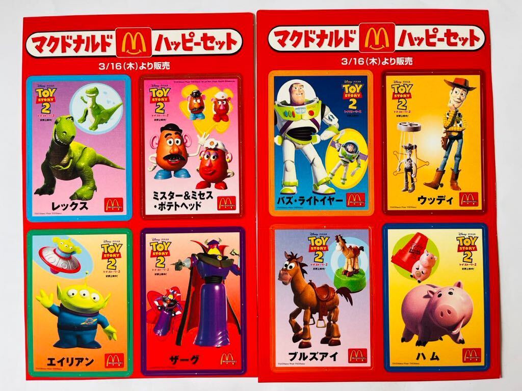 レトロ マクドナルド ハッピーセット TOY STORY2 カード8枚付拍卖