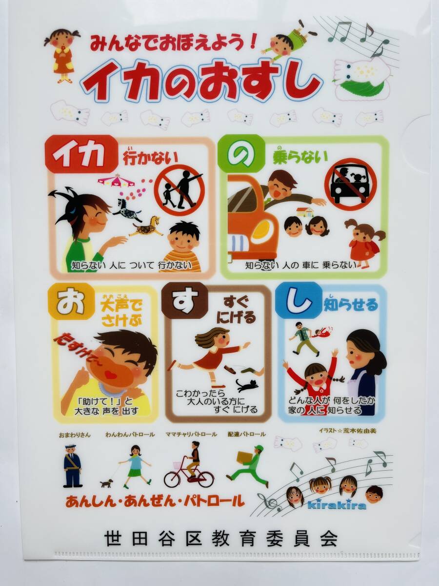 みんなでおぼえよう!イカのおすし クリアファイル拍卖