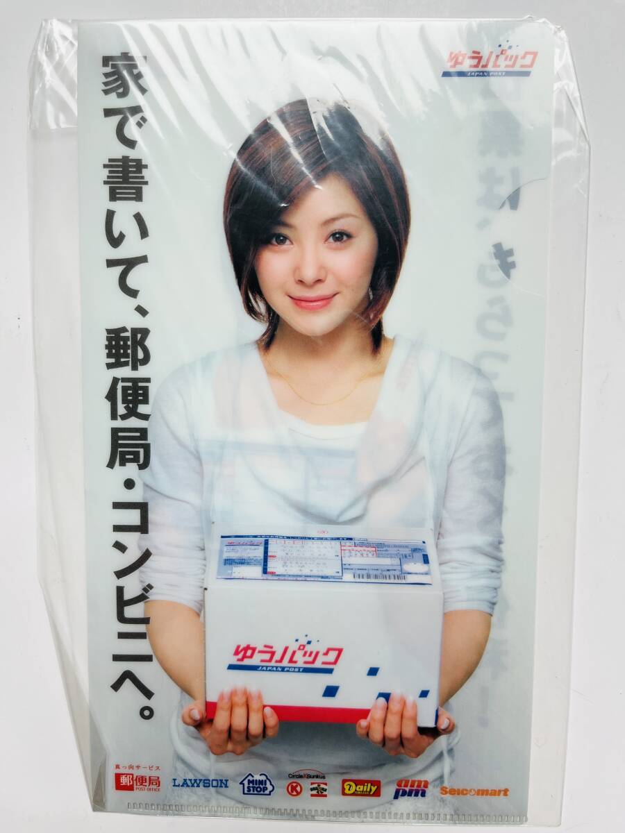 非売品 松浦亜弥 あやや ゆうパック伝票ミニファイル拍卖