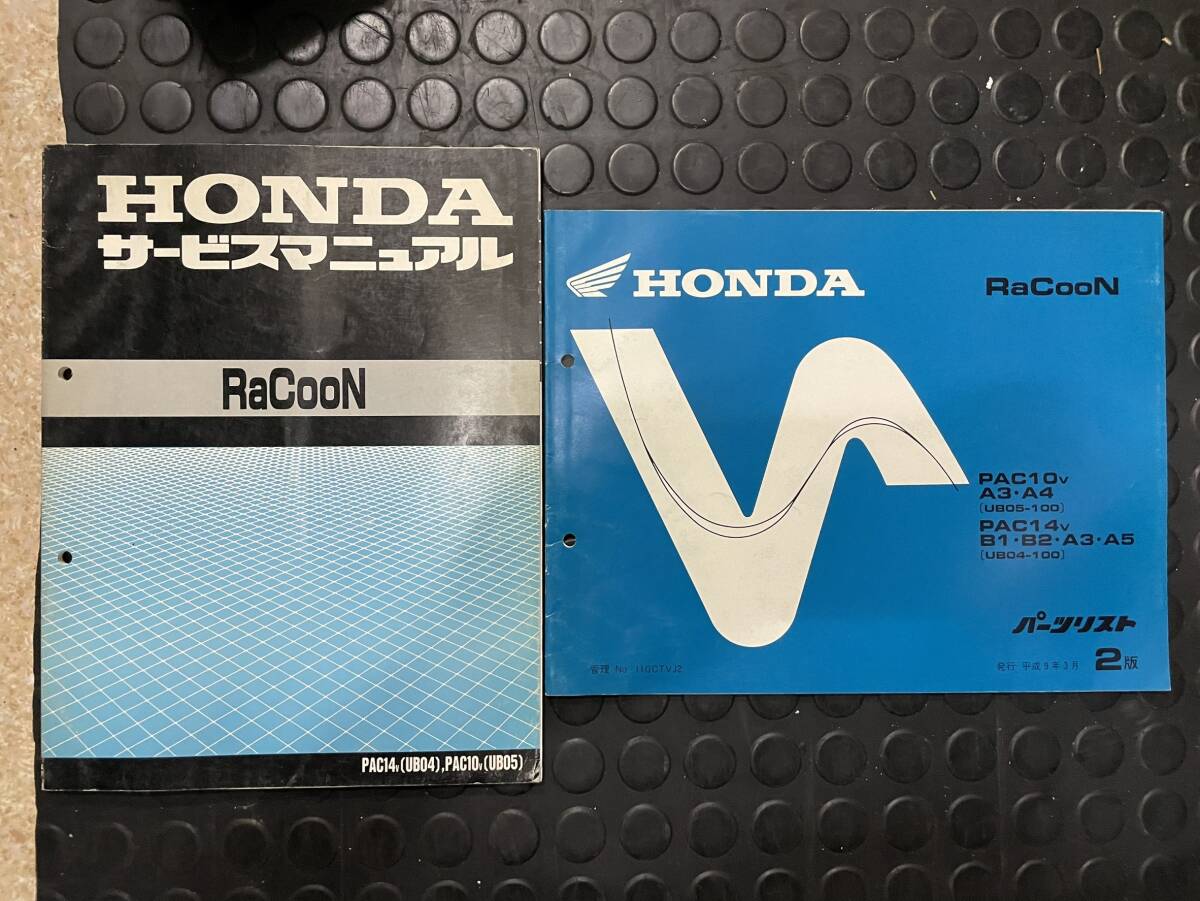 送料安 ラクーン RaCoon サービスマニュアル パーツリスト パーツカタログ拍卖