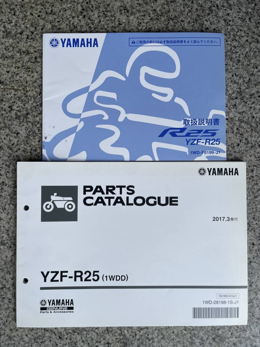 送料安 セット YZF-R25 1WDD オーナーズマニュアル 取扱説明書 パーツカタログ パーツリスト拍卖