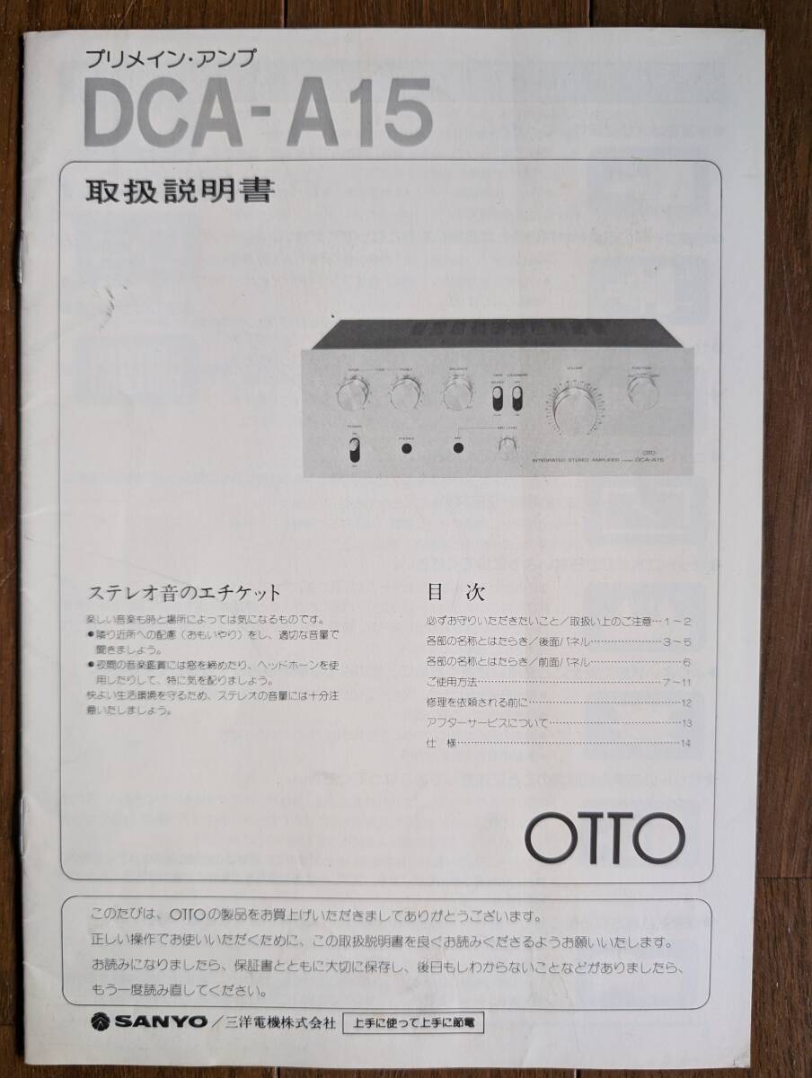 【取説】OTTO(三洋電機株式会社DCA-A15)拍卖