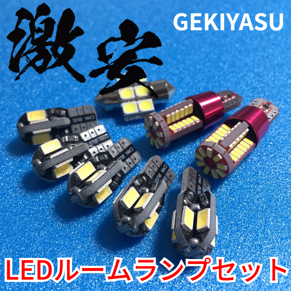 激安!!! トヨタ シエンタ NSP170 NHP170N CP175 ルームランプ ポジション球 ナンバー灯 ホワイト T10 LED 8個セット 送料無料 車用品拍卖