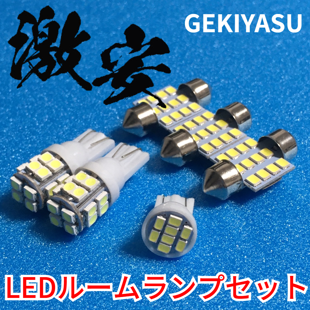 激安!!! 日産 デイズ デイズルークス B21W ルームランプ ナンバー灯 ポジション球 ホワイト T10 LED 6個セット 送料無料 車用品拍卖