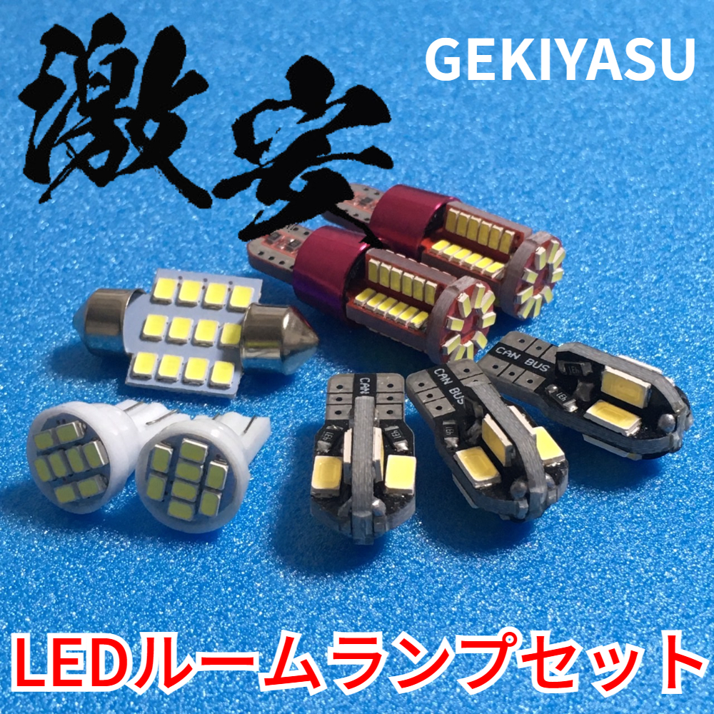 激安!!! トヨタ アクア NHP10 ルームランプ ナンバー灯 ポジション球 T10 LED ウエッジ球 ホワイト 8個セット 送料無料 車用品拍卖