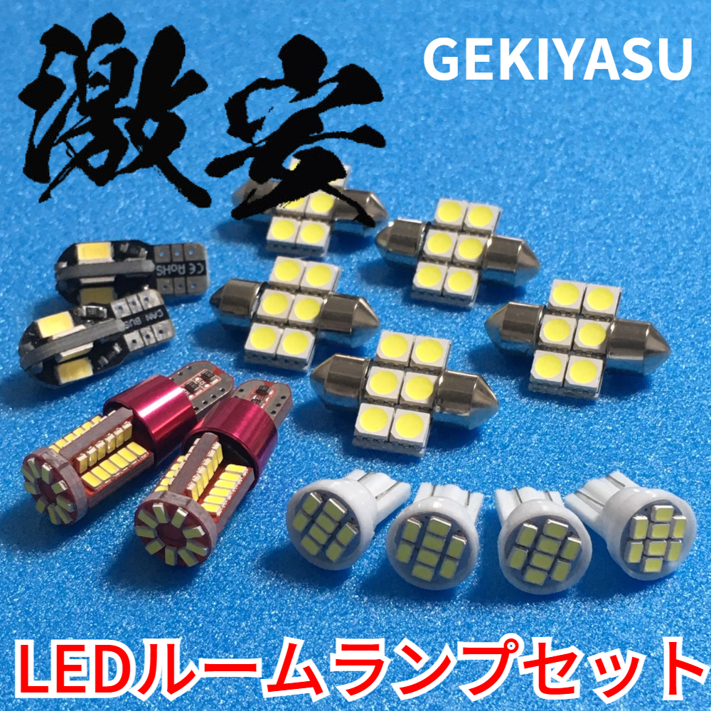 激安!!! ホンダ オデッセイ RB1 RB2 RB3 RB4 ルームランプ ポジション球 ナンバー灯 カーテシ ホワイト T10 LED 13個セット 車用品拍卖