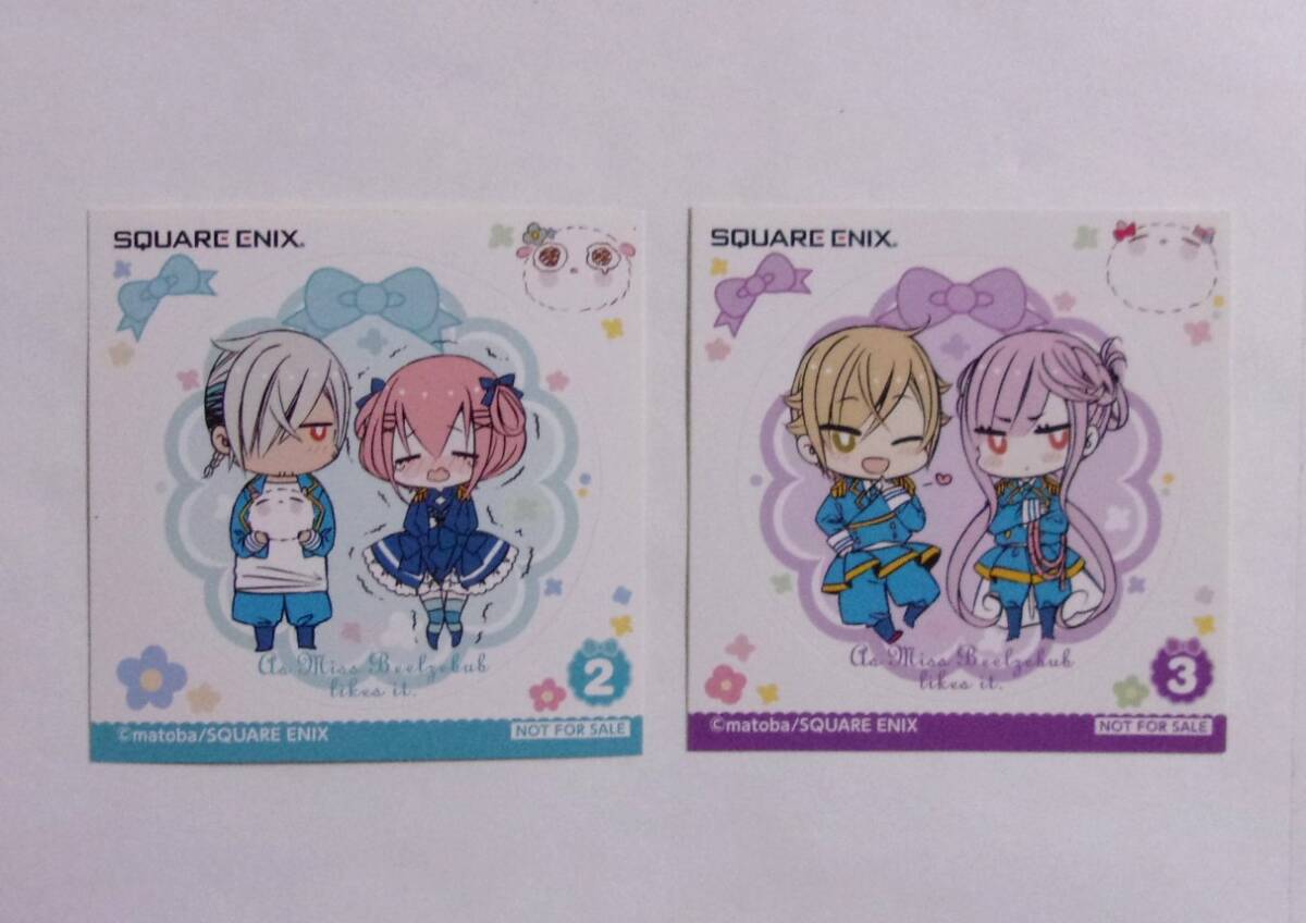 【特製シール】【3巻発売記念フェア特典】 ベルゼブブ嬢のお気に召すまま。 「②③」 2枚セット matoba/SQUARE ENIX 非売品拍卖