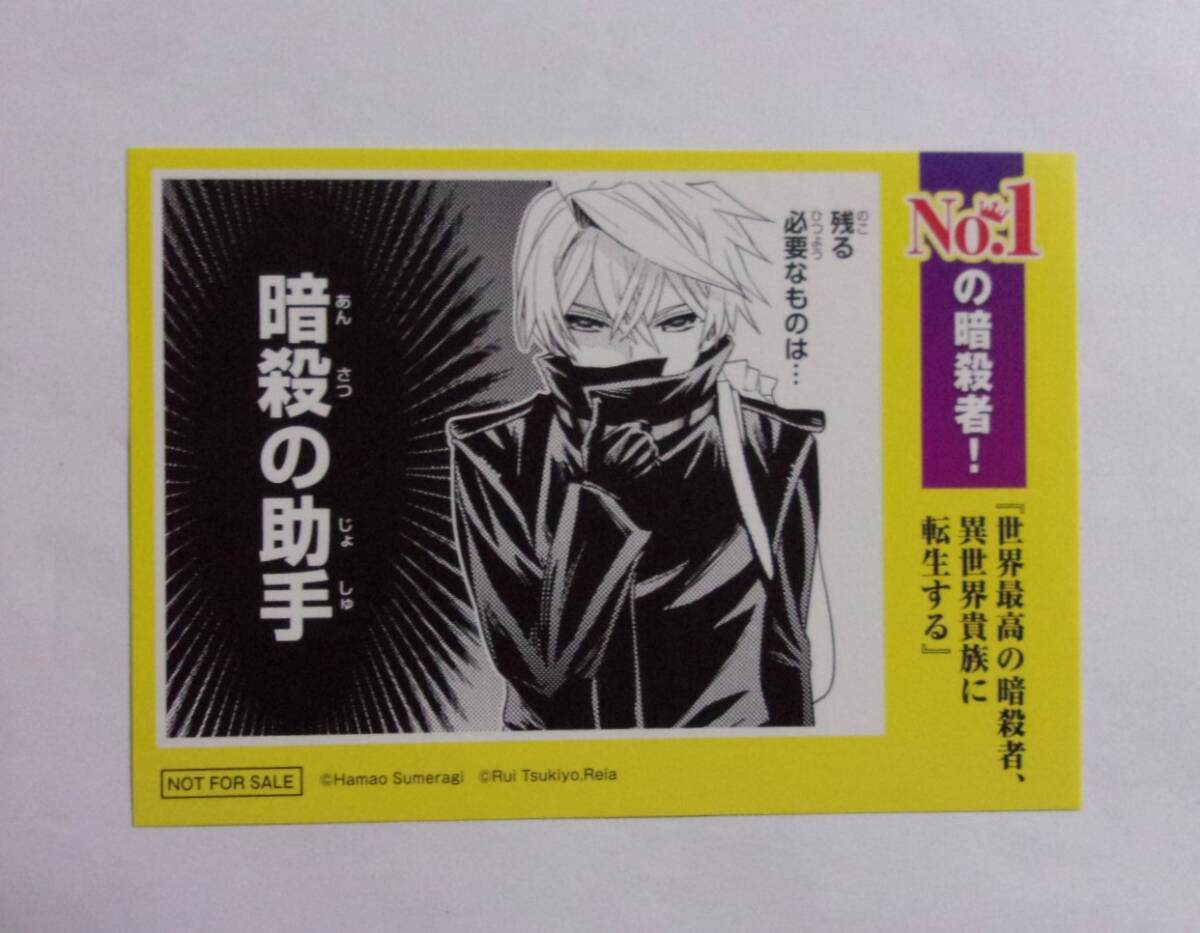 【ステッカー】 世界最高の暗殺者、異世界貴族に転生する コミックス購入特典 皇ハマオ・月夜涙/KADOKAWA 暗殺貴族 検シール拍卖