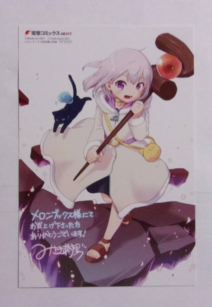 【イラストカード】【メロンブックス限定購入特典】 ちびっこ賢者、Lv.1から異世界でがんばります! コミックス4巻特典 みさき樹里 非売品拍卖