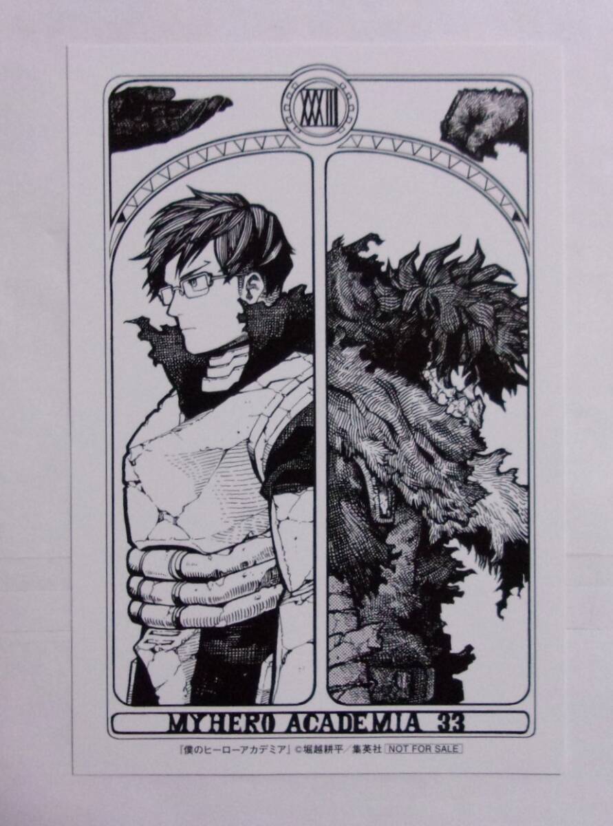 【イラストカード】 僕のヒーローアカデミア 33巻購入特典 堀越耕平/集英社 非売品 MY HERO ACADEMIA拍卖