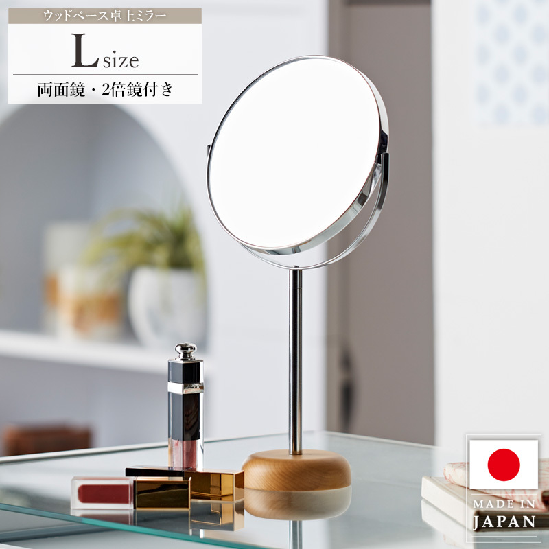 卓上ミラー 卓上鏡 円形 丸 ミラー メイク鏡 化粧鏡 メイクミラー スタンドミラー 拡大鏡 2倍鏡 角度調節 天然木 木製 おしゃれ拍卖