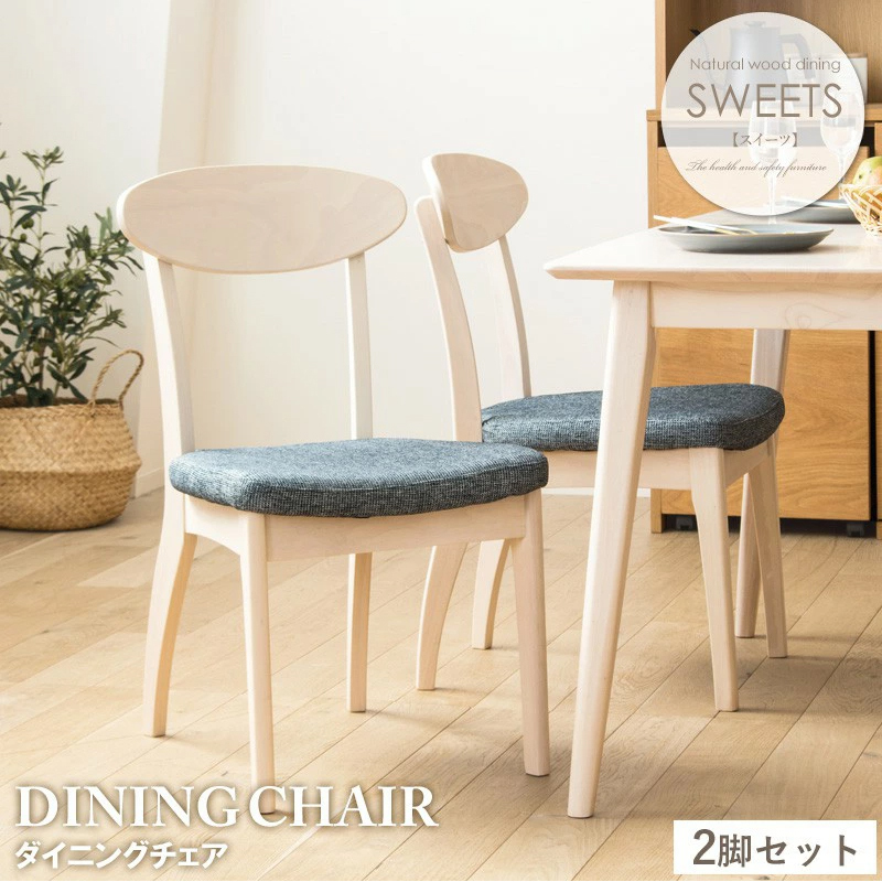 WEDO STYLE ダイニングチェア 2脚セット 完成品 食卓 椅子 天然木 布張り ファブリック ネイビー ダイニング 北欧拍卖