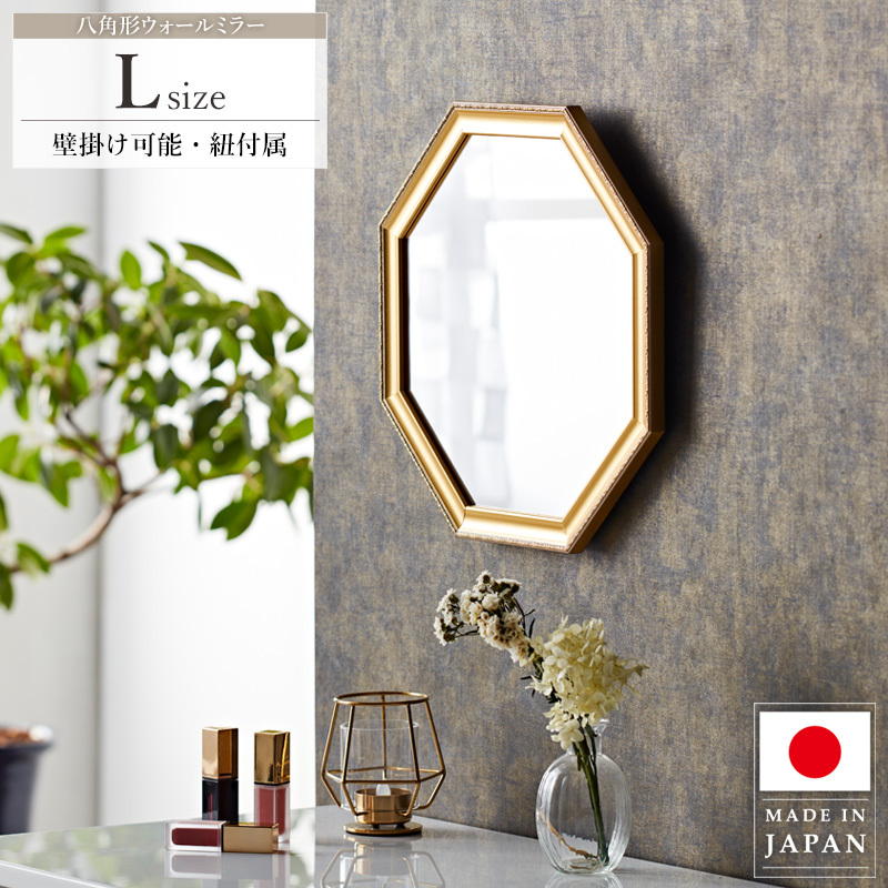 八角鏡 八角形ミラー 八角 八角形 風水 鏡 ミラー 壁掛けミラー ウォールミラー メイク鏡 化粧鏡 玄関 寝室 洗面 リビング拍卖