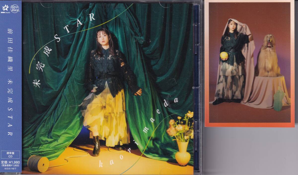 前田佳織里/未完成STAR★老後に備えて異世界で8万枚の金貨を貯めます★トレカ付拍卖