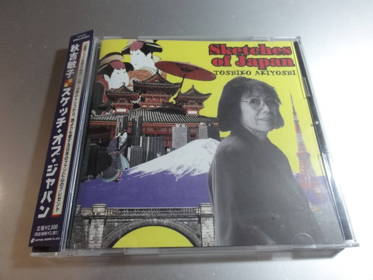 TOSIKO AKIYOSHI 秋吉敏子 SKETEHES OF JAPAN 帯付き国内盤拍卖