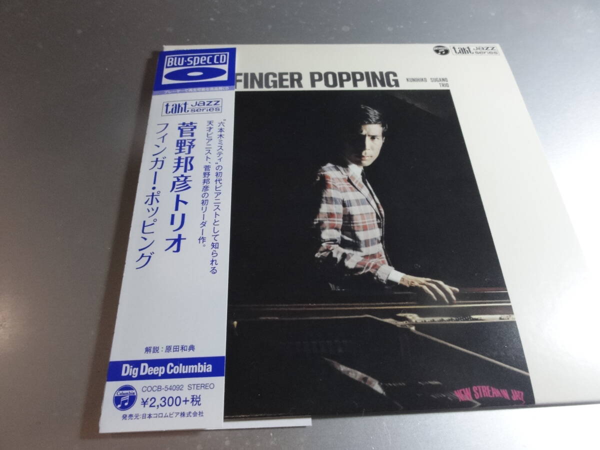 KUNHIKO SUGANO TRIO 菅野邦彦トリオ FINFGER POPPING 帯付き国内盤 紙ジャケ 高音質 Blu-Spec CD拍卖