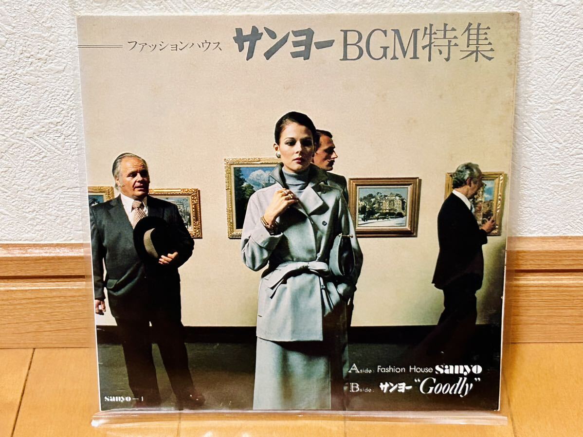 【EP】ファッションハウス「サンヨーBGM特集」企業ノベルティ・タケカワユキヒデ・梅垣達志拍卖