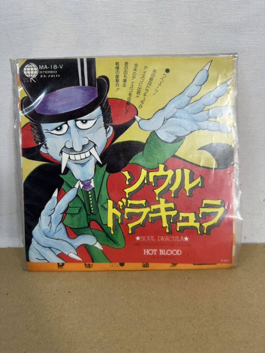 EPレコード HOT BLOOD SOUL DRACULA ソウル ドラキュラ拍卖
