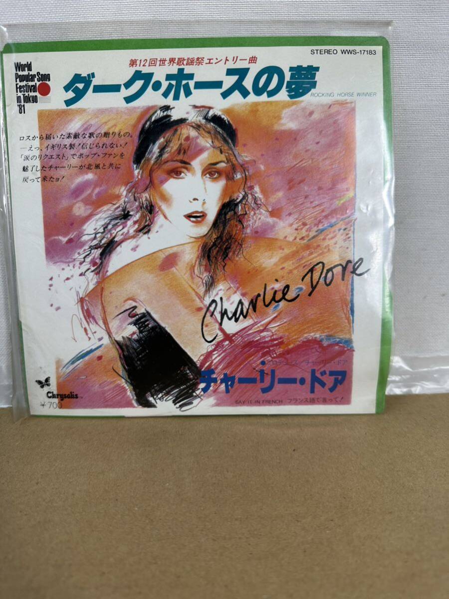 ダーク・ホースの夢 チャーリー・ドア EP拍卖