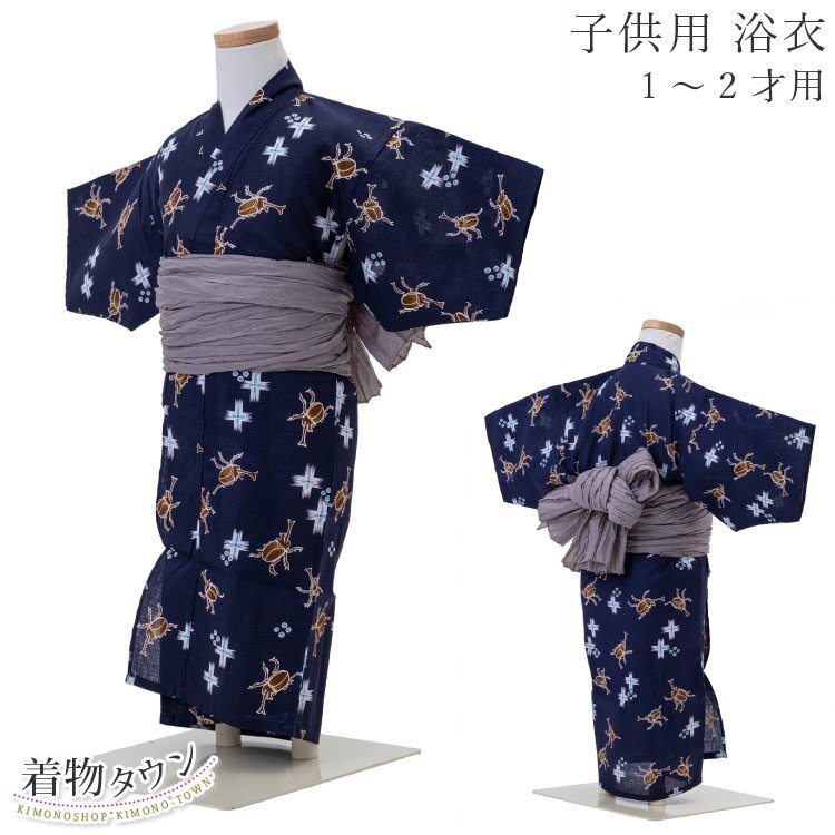 ☆着物タウン☆ 浴衣 子供 男の子 紺 ネイビー カブトムシ 1~2才用 キッズ 和服 1才 2才 子供浴衣 単品 夏 キッズ jr-yukata-00003拍卖