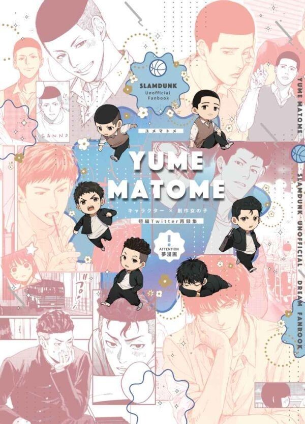 「夢まとめ」碇 スラムダンク 同人誌 オールキャラ×女夢主 B5 100p拍卖